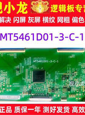 全新海信LED55K380U创维55E690U康佳55X96U逻辑板MT5461D01-3-C-1