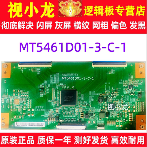 全新海信LED55K380U创维55E690U康佳55X96U逻辑板MT5461D01-3-C-1