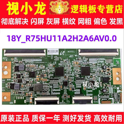 原装技改 18Y-R75HU11A2H2A6AV0.0 三星 75寸 逻辑板 解决灰屏