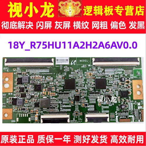 原装技改 18Y-R75HU11A2H2A6AV0.0 三星 75寸 逻辑板 解决灰屏