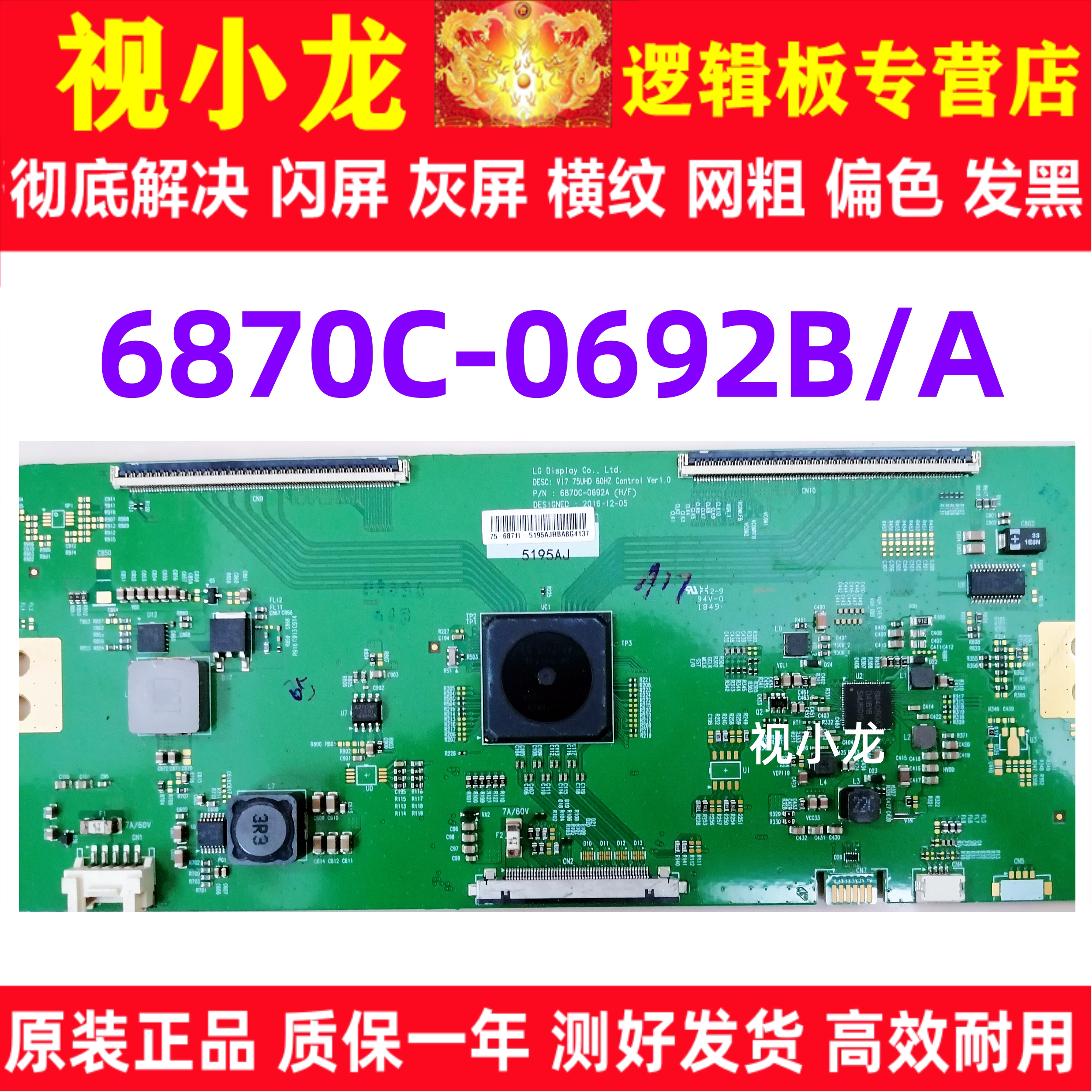 技改6870C-0692B/A创维75A1 75A7海信LED75E7U逻辑板解决灰屏闪屏