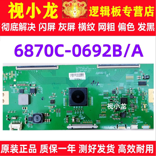 技改6870C-0692B/A创维75A1 75A7海信LED75E7U逻辑板解决灰屏闪屏