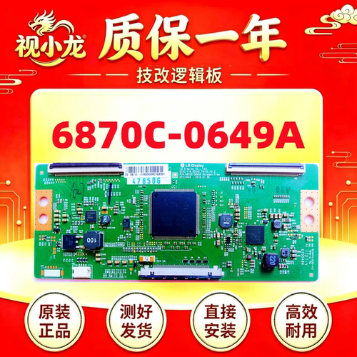 LG原装技改6870C-0649A创维50Q7康佳逻辑板解决灰屏闪屏偏色横纹