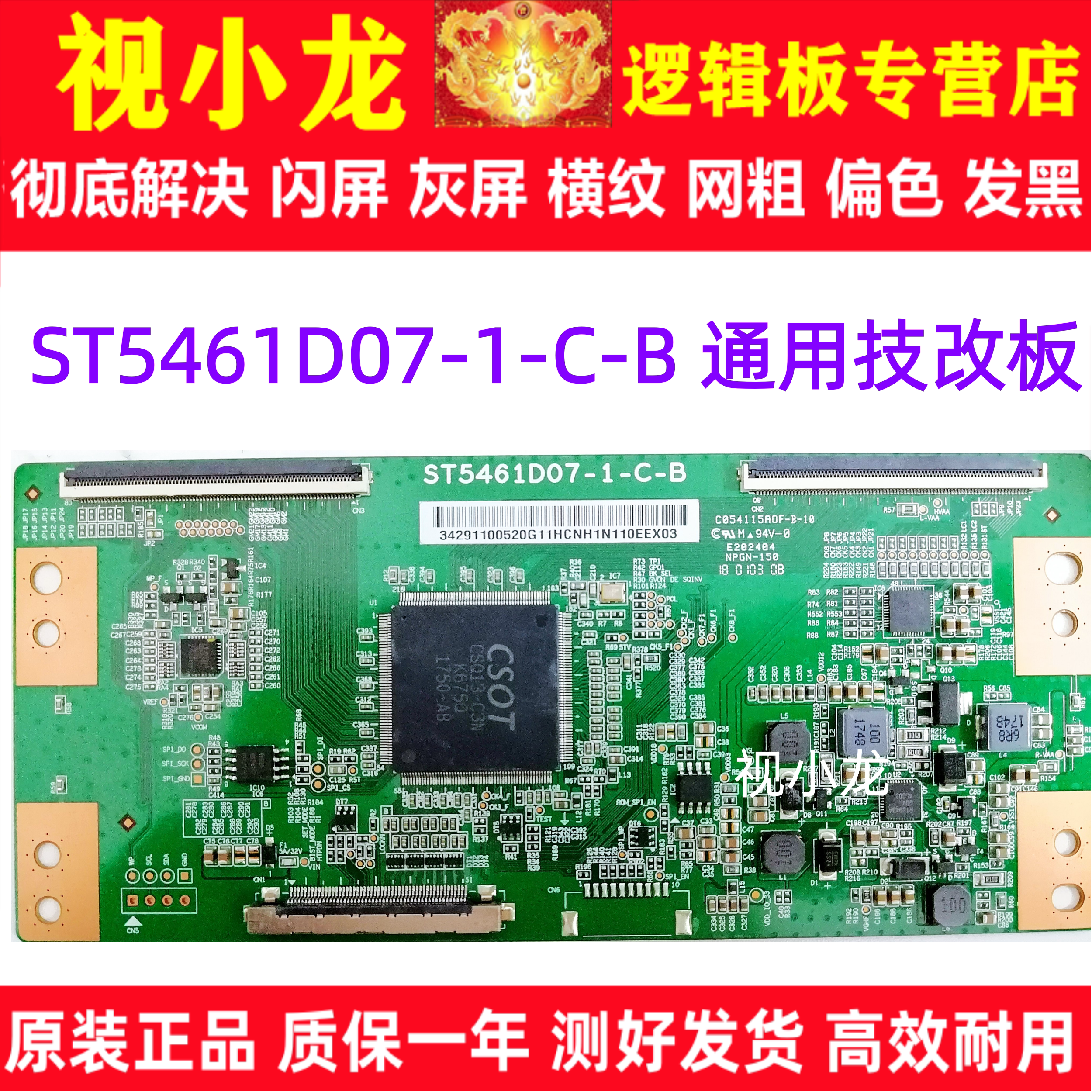 全新断Y技改ST5461D07-1-C-B海信小米华星通用逻辑板解决灰屏横纹