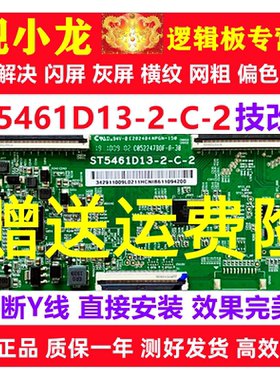 全新技改ST5461D13-2-C-2/3荣耀小米逻辑板解决灰屏断Y偏色横纹