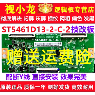 全新华为荣耀 小米技改ST5461D13 解决断Y偏色横纹 3逻辑板