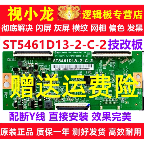 全新华为荣耀ST5461D13-2-C-2小米L55M5-ES技改逻辑板解决断Y偏色