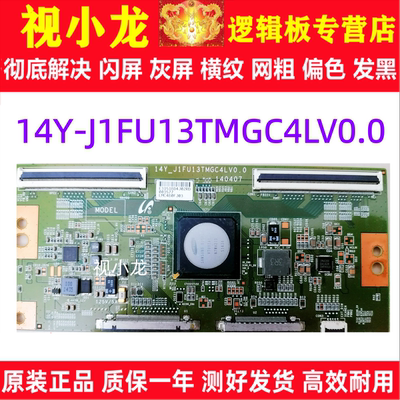 原装技改 14Y-J1FU13TMGC4LV0.0海尔 LU48K5000 逻辑板解决灰屏