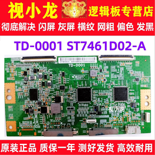 原装技改TD-0001 ST7461D02-A索尼75X9000H电视逻辑板 解决灰屏