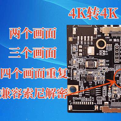 4K转4K分区转换全新升级QK-72339D转接板不限尺寸换屏神器