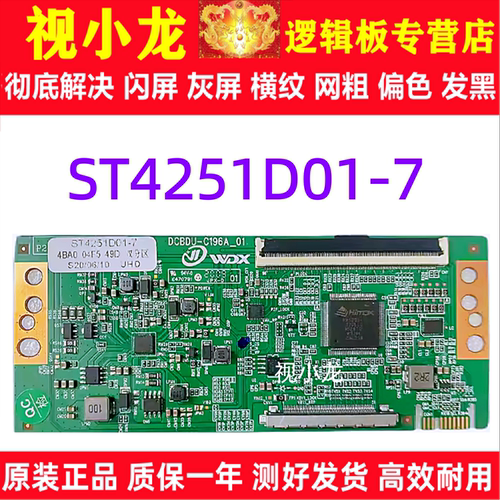 全新升级华星ST4251D01-7逻辑板LQ-K8-C96-11 2K 4K板 适用组装机
