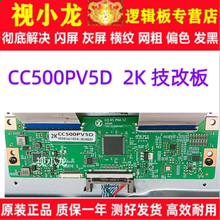 解决灰屏闪屏断Y偏色横纹 2K开发板 逻辑板 全新技改CC500PV5D