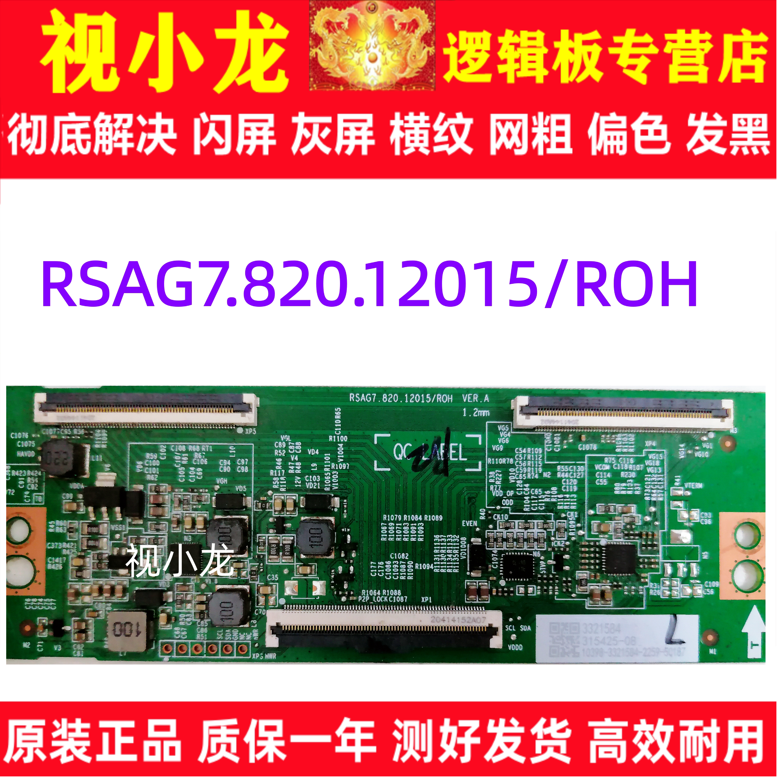 技改RSAG7.820.12015/ROH海信55H55E 55E3G 55E3F 55V1F-R逻辑板