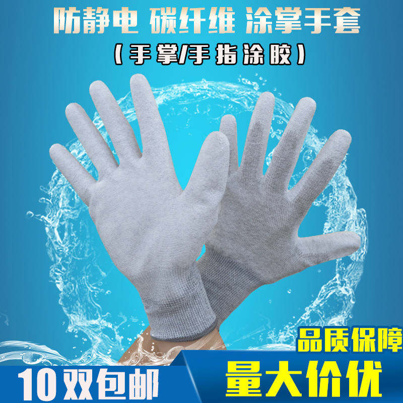 碳纤维防静电手套PU涂层涂胶涂掌涂指透气无尘粉工业作业防护手套