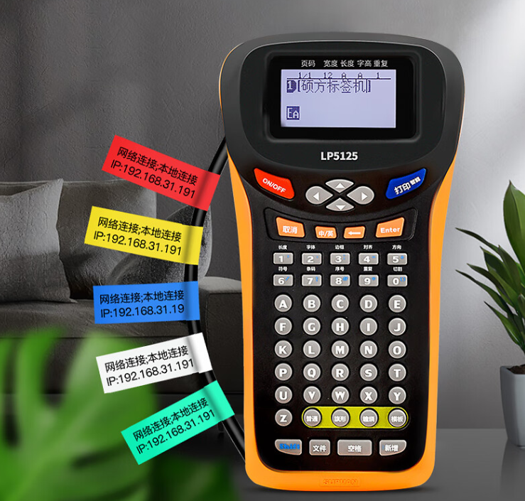 硕方lp5125b标签打印机 手持不干胶打价机电力通信机房网线缆标签