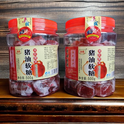 海联猪油软糖潮汕海丰特产500g装