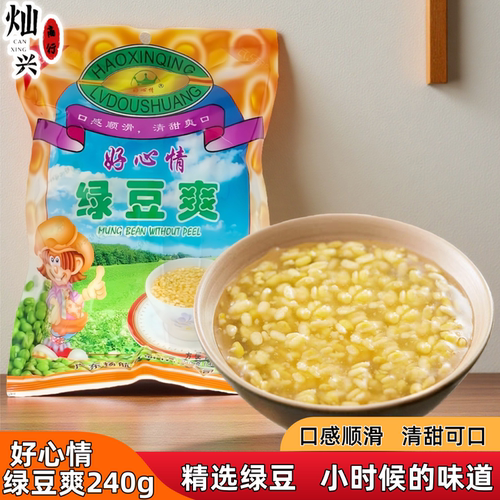 扬航好心情绿豆爽下午茶甜汤
