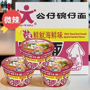 公仔面碗仔面辣鲜鱿海鲜风味香港迷你碗面办公宿舍小碗方便面整箱