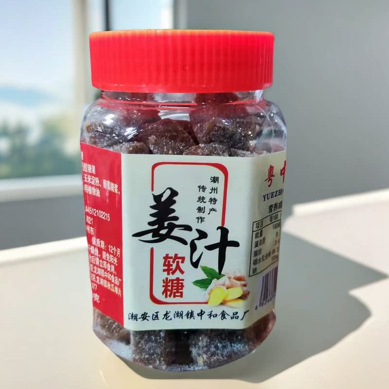 粤中和姜汁软糖潮汕特产传统制作潮州龙湖姜糖休闲办公室即食零食