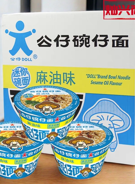 公仔面碗仔面麻油风味香港迷你碗面办公室宿舍夜宵小碗方便面整箱