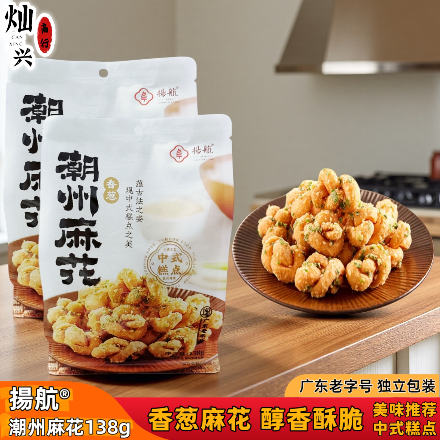 扬航潮州麻花香葱传统老字号中式糕点特产茶点独立包装休闲小零食