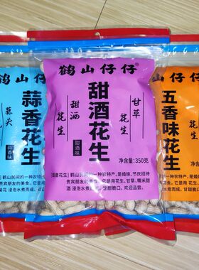 鹤山仔仔五香蒜香甜酒味花生袋装