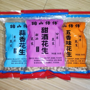 广东江门特产鹤山仔仔甜酒花生酥脆香五香蒜香办公室休闲零食袋装