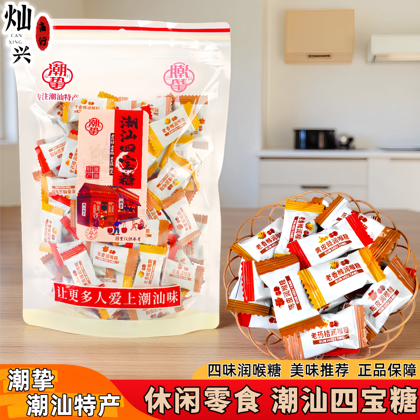 潮挚潮汕四宝润喉糖混合口味288g