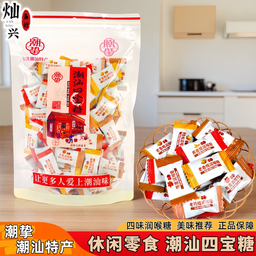 潮挚潮汕四宝润喉糖混合口味288g