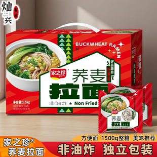 家之珍荞麦拉面原汁排骨面莲子淮山汤面整箱独立包装非油炸方便面