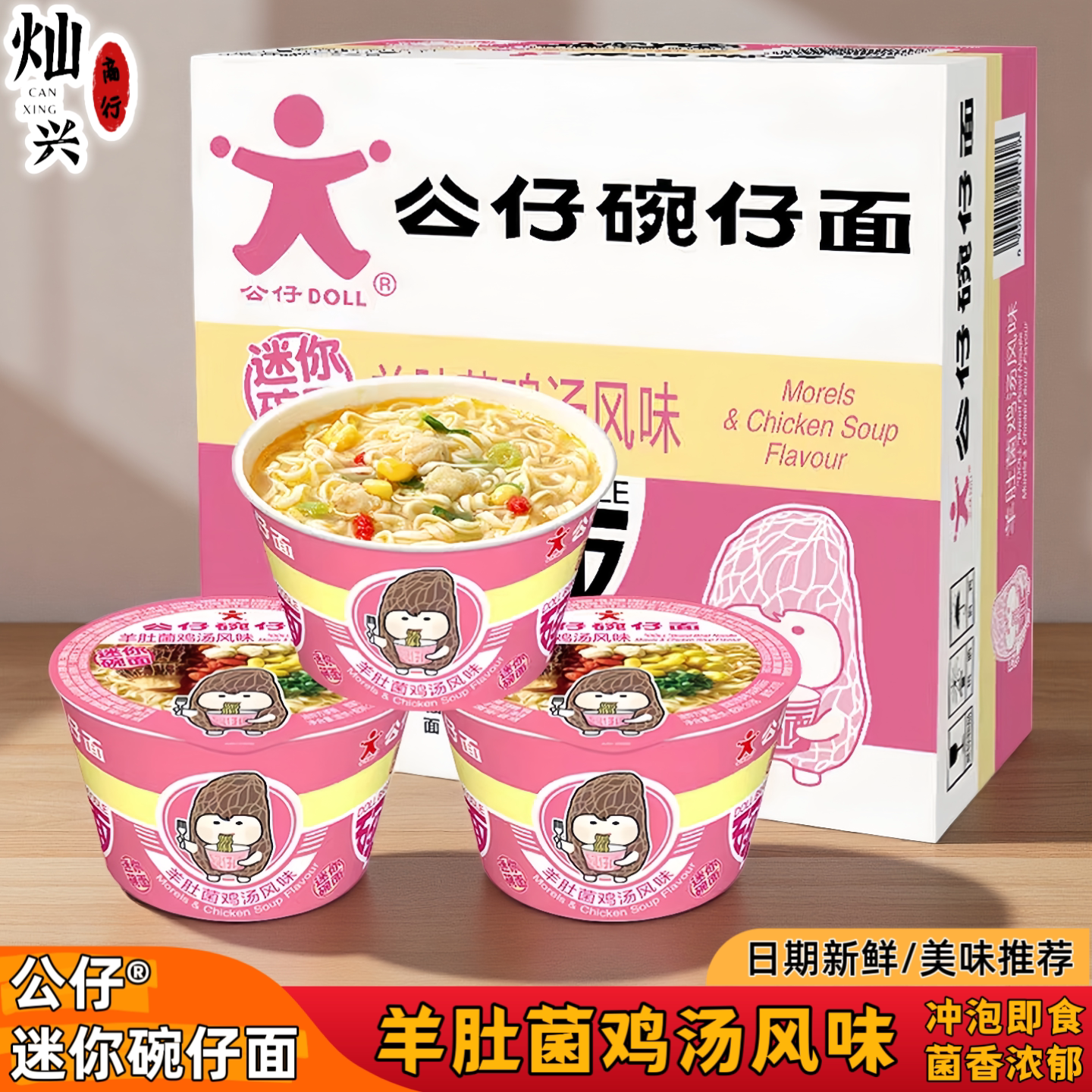 公仔面碗仔面羊肚菌鸡汤风味香港迷你碗面办公宿舍小杯方便面整箱