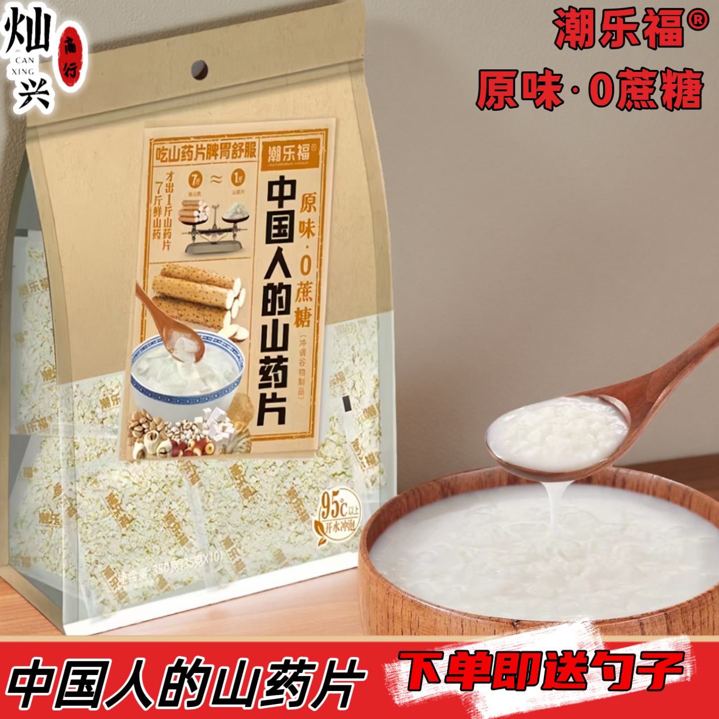 潮乐福 中国人的山药片 原味0蔗糖 即食营养早餐冲泡饱腹代餐350g