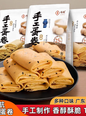 扬航手工蛋卷芝麻海苔原味零食