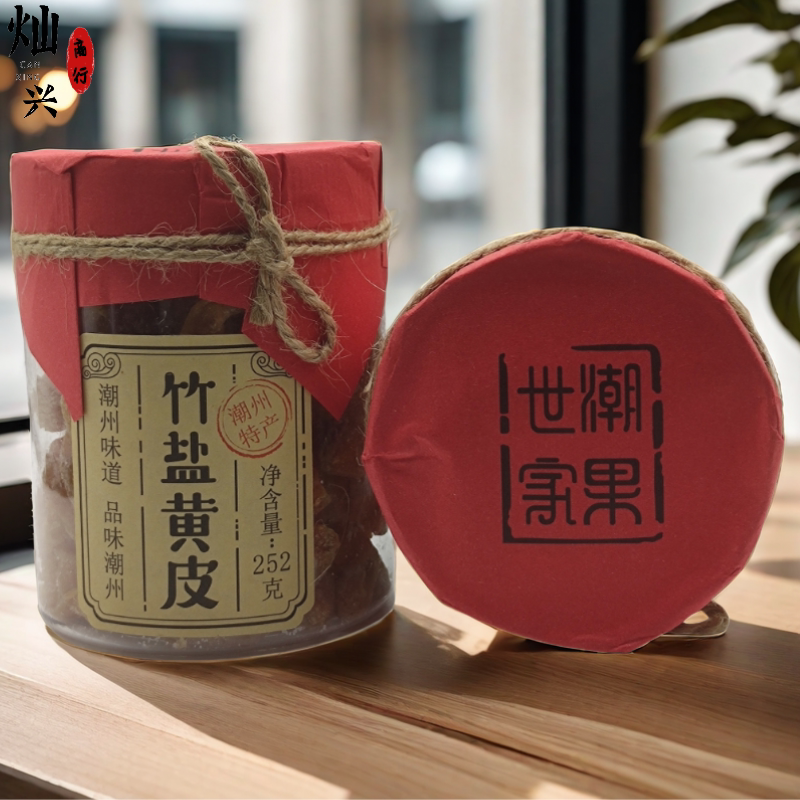 潮果世家竹盐黄皮潮州特产零食