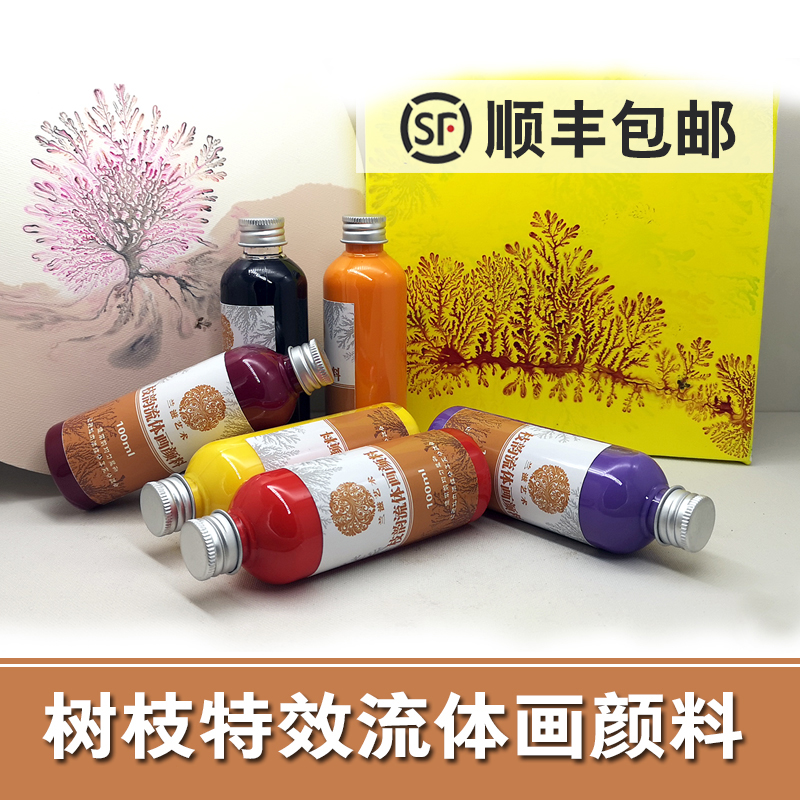 树枝效果枝韵流体画同款兰滋艺术