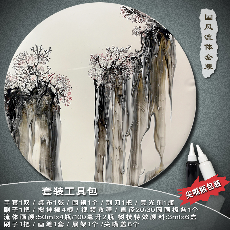 diy国风流体画颜料套装材料树枝效果抖音同款液体装饰画兰滋艺术图片