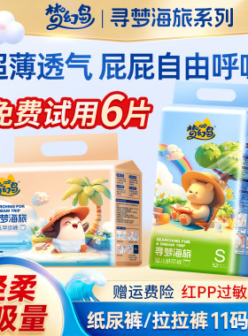 梦幻岛拉拉裤超薄透气