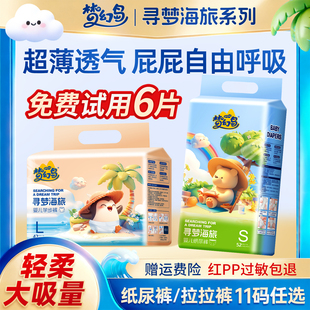 梦幻岛拉拉裤男女宝宝专用婴儿纸尿裤超薄透气尿片初生尿不湿