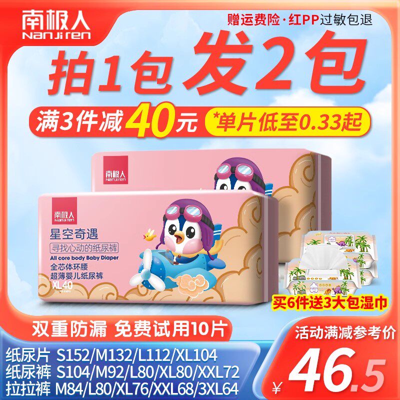 南极人纸尿裤婴儿超薄透气拉拉裤男女宝宝专用尿不湿秋冬官方尿片