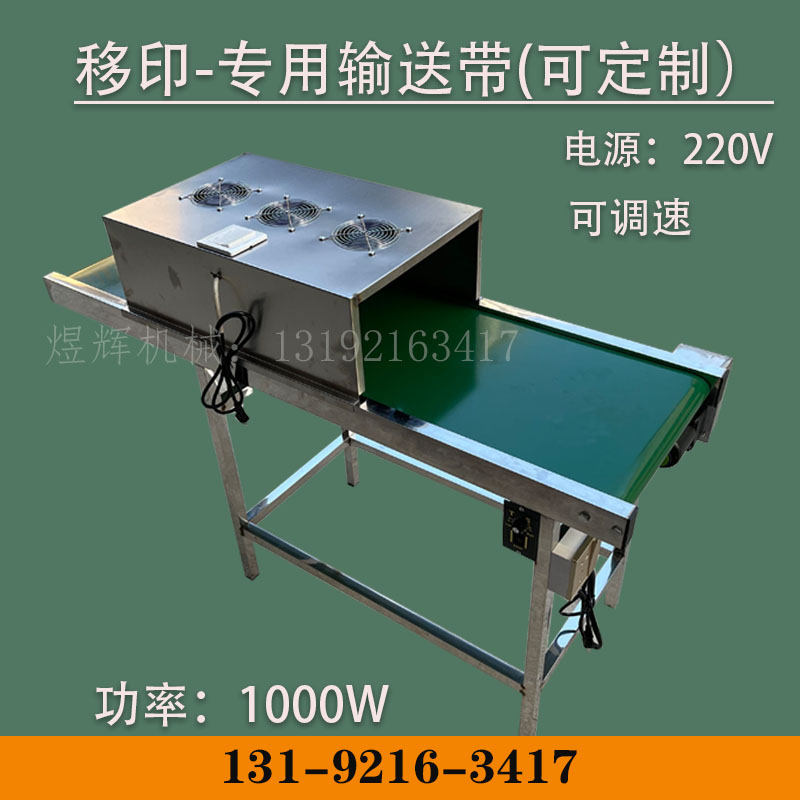 絲印五金烤箱車間流水線全新定制