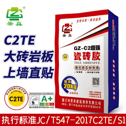 C2TES1瓷砖胶大砖岩板上墙防空鼓