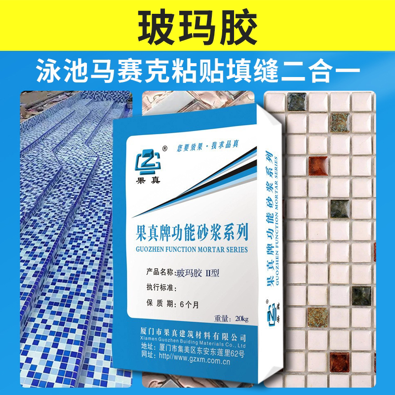 果真泳池专用玻玛胶防水瓷砖胶