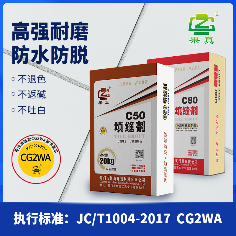 CG2WA水泥基填缝剂外墙瓷砖地砖勾缝文化石别墅劈开砖软瓷用美缝