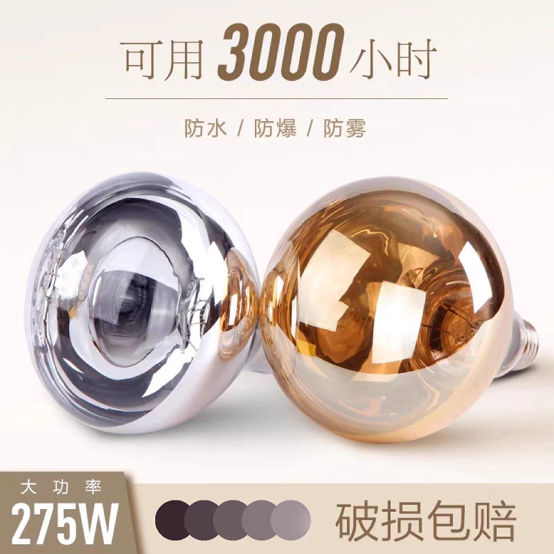 浴霸取暖灯泡275w卫生间照明洗澡间暖光室内家用螺旋口超亮强光图片