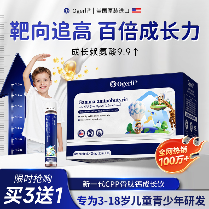 美国专利L赖氨酸γ-氨基丁酸青少年儿童学生成长钙镁锌生长液体钙