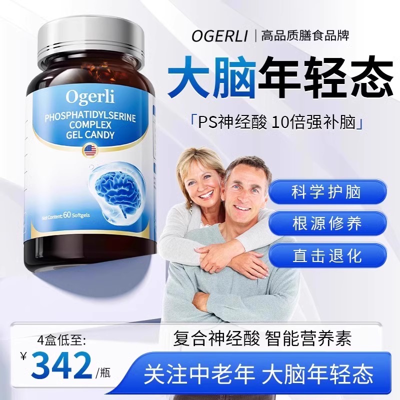 OGERLI美国神经酸专注中老年人记忆黄金大脑补充营养成人DHA升级