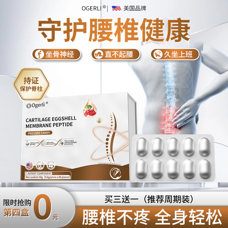 Ogerli美国颈椎腰间盘复康中老年骨胶原蛋白片坐骨神经修复关节