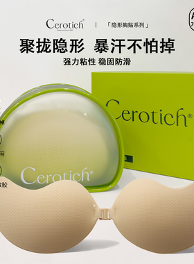 Cerotich胸贴女聚拢婚纱用小胸显大芒果杯防凸点隐形防滑硅胶乳贴