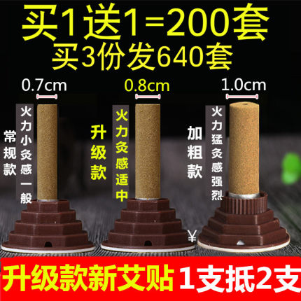 升级款艾艾灸贴家用正品通用哎哎贴艾灸艾条艾柱艾叶艾草贴三伏贴