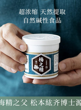 花舞纪家 梅之精青梅精丸梅丹浓缩丸日本配方青梅丸碱性食品106克